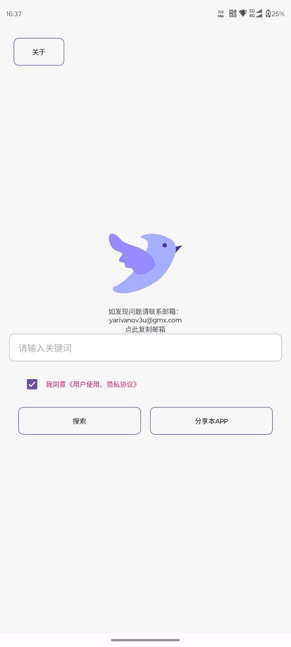 【北半球最强磁力搜索神器】飞木磁力1.1.3 无广告