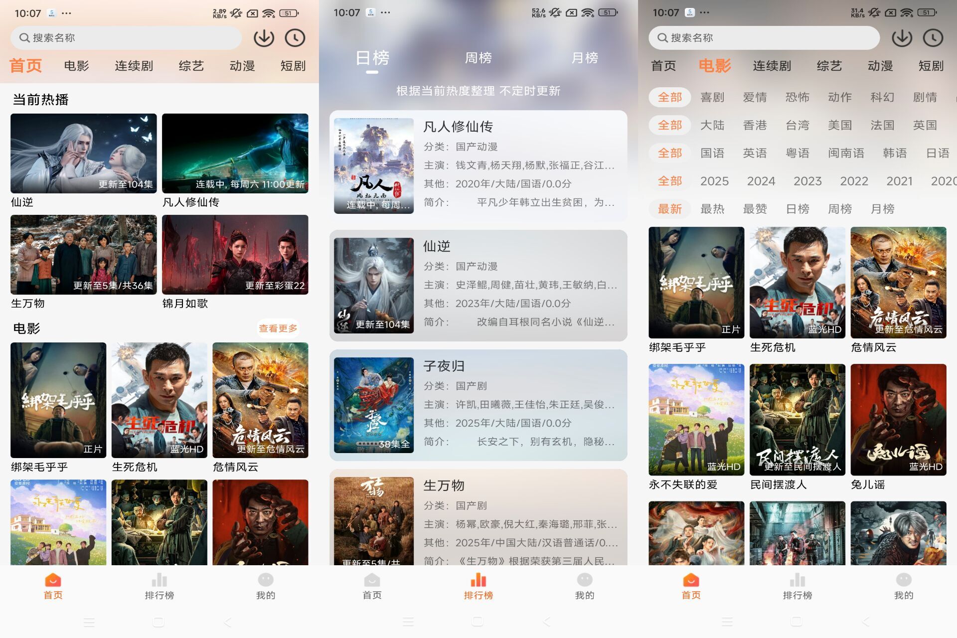 【追番达人】3.8.1 最新版追剧app 功能强大