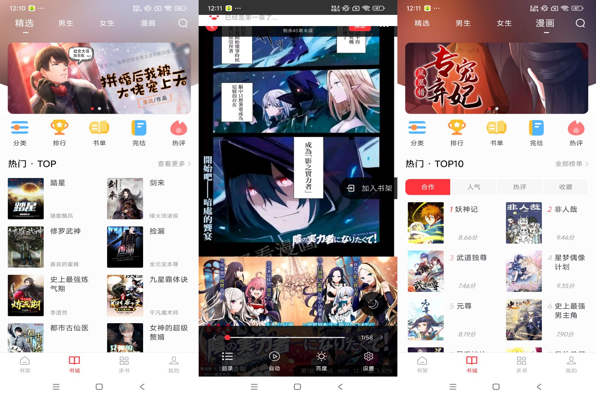 【肥猫阅读】5.0.2 漫画小说二合一 资源超级全