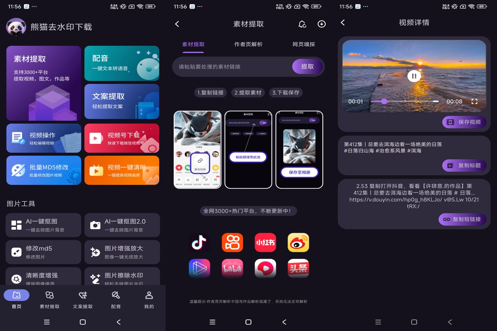 【熊猫去水印下载】1.0.3 万能去视频、图片水印