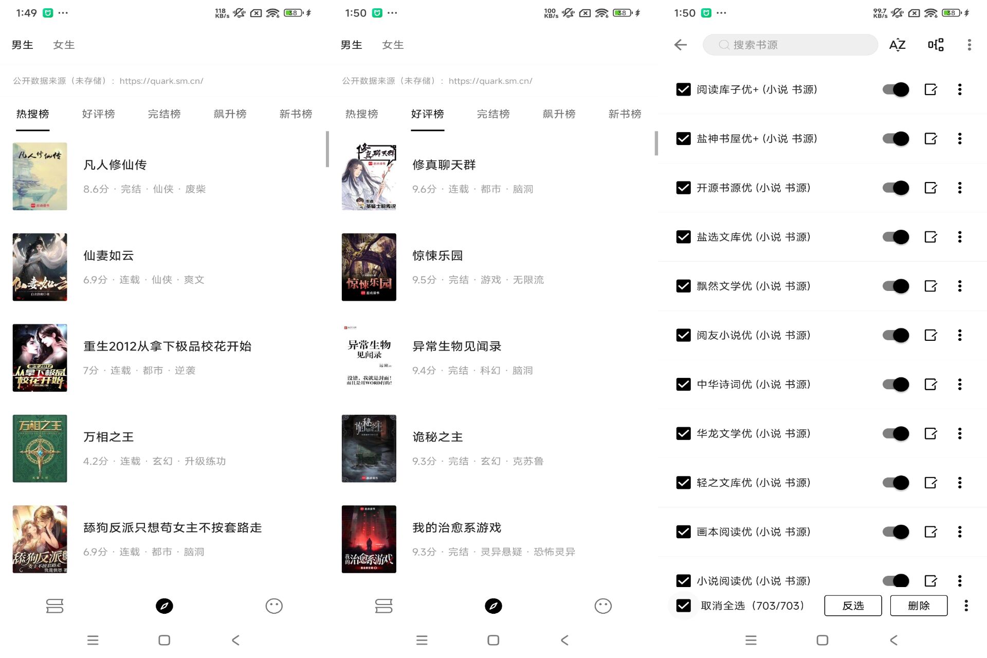 【元气小说】1.0.7 丰富书源 功能强大