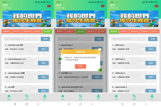MC我的世界指令生成器