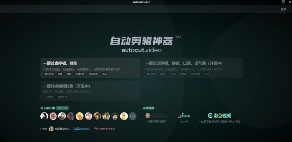 一键视频自动剪辑工具auto_cut_video