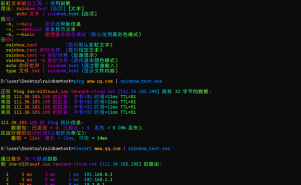 Windows——彩虹文本rainbow_text