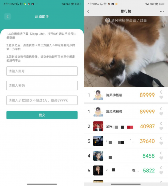 运动小助手 直接刷9999步数