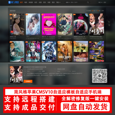 简风格苹果CMSv10.0自适应源码模板自适应手机端影视站视频站源码