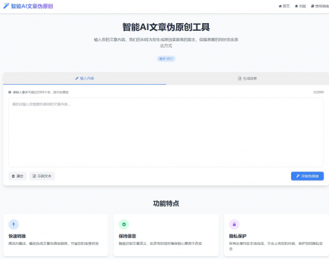 AI文章伪原创工具自动适应版单页html源码