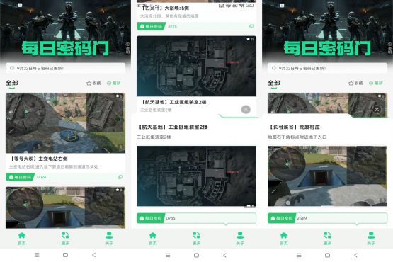 三角洲·每日密码门 请低调使用