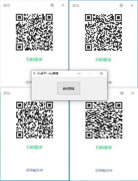 PC微信一键多开软件，不需要退出微信