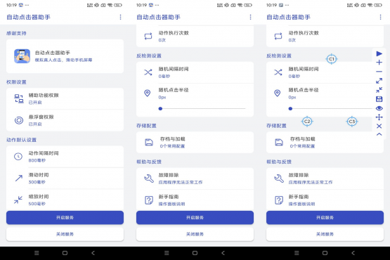 自动点击器助手-解放双手（解锁去广告）