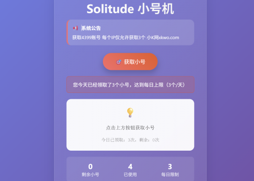 小号分发 卡密分发系统网站源码 轻量化