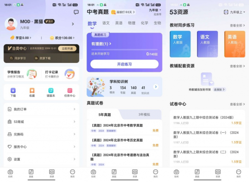 53伴学解锁会员全学科教材真题学习