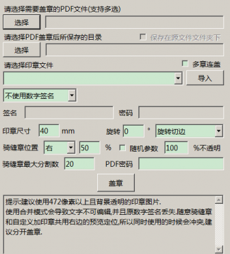 PDFQFZ(PDF加盖骑缝章)