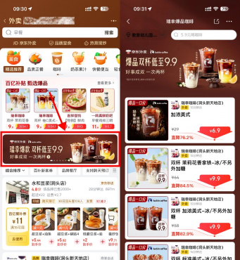 京东外卖瑞幸限时9.9亓2大杯