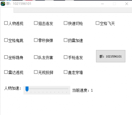 CF·免费透视加速穿墙隐身多功能辅助