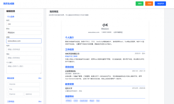多风格支持打印和pdf下载简历在线生成器HTML源码