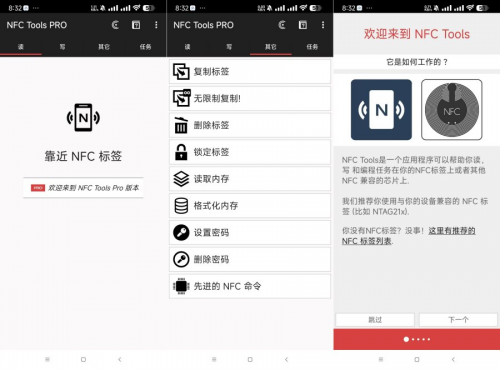NFC Tools PRO9.0.1模拟电梯卡 工卡
