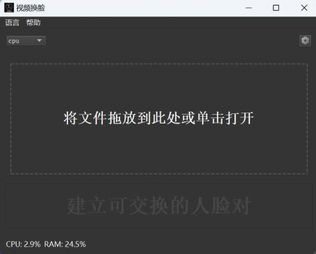 AIVideoFaceSwap视频换脸v1.2.4，国外软件，切勿非法使用