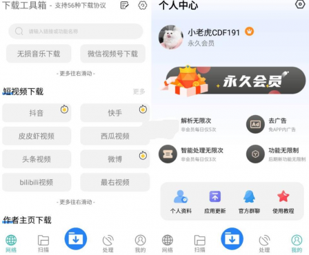 下载工具箱 v3.9.8 全能下载工具,磁力、迅雷、音乐、短视频下载,去广告解锁永久会员