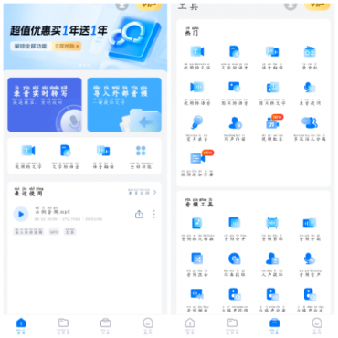 录音转文字助手v8.0.1会员版