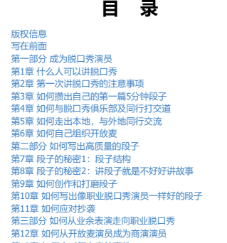 《说的全是梗》人人都可以脱口秀，秀出精彩人生