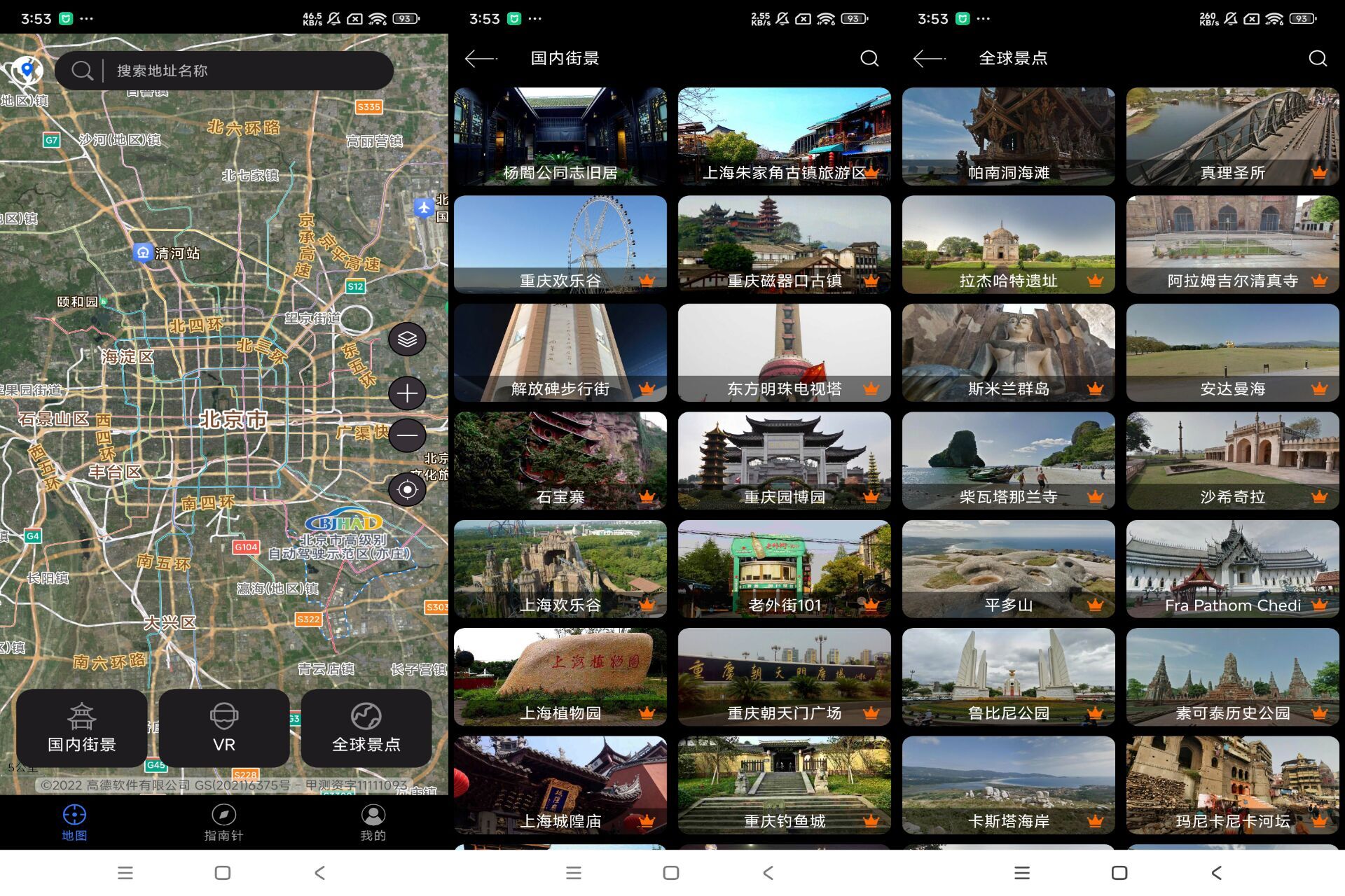 【全球高清街景】14.0 探索世界各地 身临其境