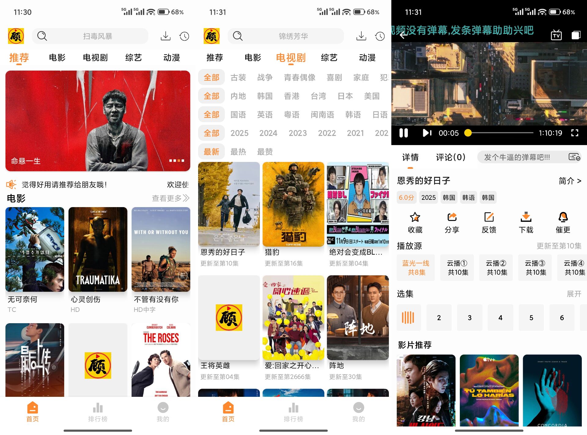 【顾我追剧】4.2.3 内置14个网站资源 无广告