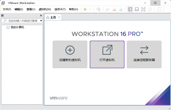 VMware虚拟机软件 25H2中文精简版