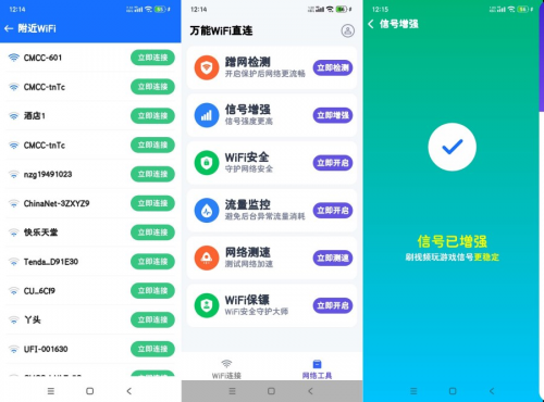万能WIFi直连1.0.38精简佳速直连