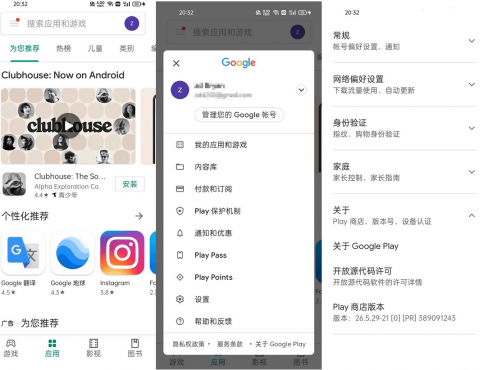 Google Play谷歌商店客户端v48.5.23-31