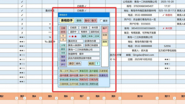 EXCEL表格助手1.0