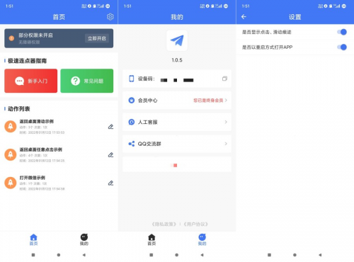 极速连点器1.0.5终身会员版来袭!游戏挂机、抢票刷抖音轻松畅享