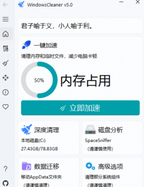 电脑磁盘清理工具WndowsCleaner V5.0