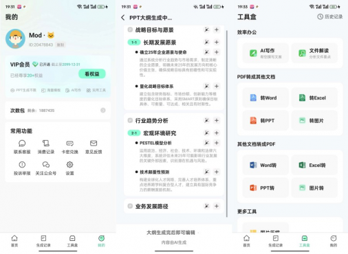 AI一键PPT2.0.3解锁会员及功能一键智能生成