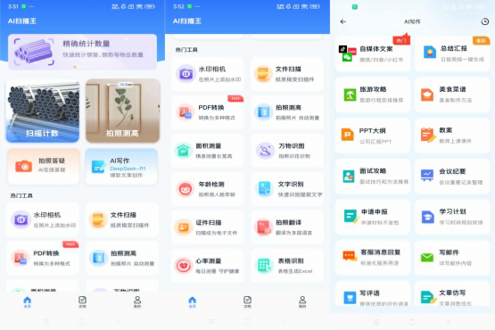 AI智能扫描助手（解锁VIP功能）