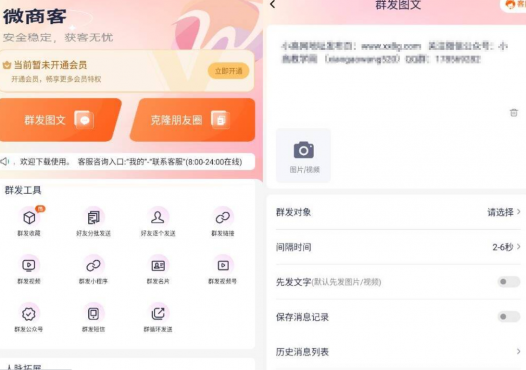 微商客v2.1.2.100高级版