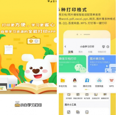 小白学习打印v4.27.0会员解锁版，移动打印机
