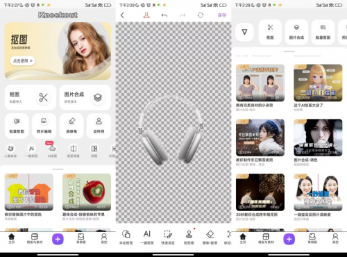 Knockout智能抠图v6.2.1会员版：一键精准抠图，畅享专属特权