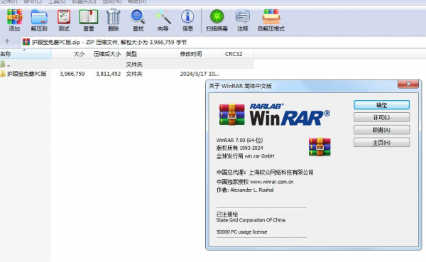 WinRAR v7.2.0 正式商业注册版