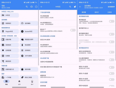 爱玩机工具箱 A-22.5.4.9 需要root使用