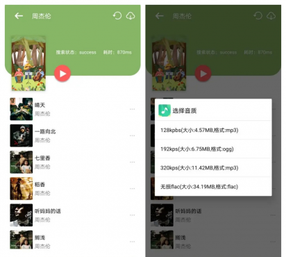 听下音乐v2.1.9纯净版/秒杀全网VIP音乐