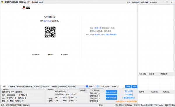 洛克王国·童心智能PVE辅助公测版Ver6.0.1