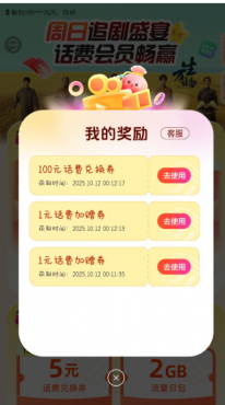 中国移动 首页搜周日视频日 有大的红包