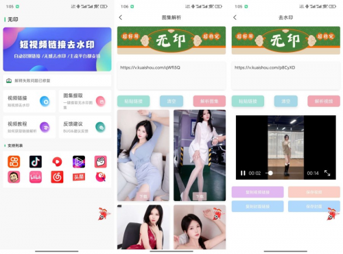 无印去水印1.9短视频去水印工具图集一键解析