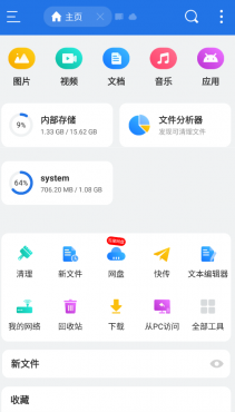 Android ES文件浏览器 v4.4.3.4 解锁会员高级版