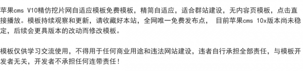 苹果cms V10精仿挖片网自适应模板