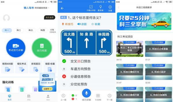 懒人驾考v2.14.2高级版