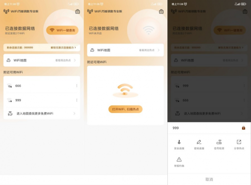 WIFI万能钥匙会员版，一键破解！