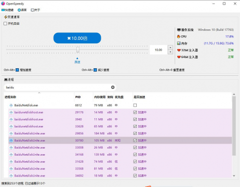 百度网盘下载加速工具OpenSpeedy,亲测可用