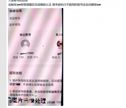 最新抖音转移实名方法